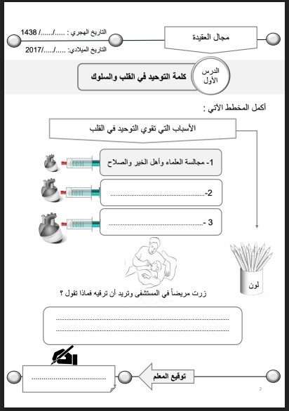 أوراق عمل التربية الاسلامية للصف السادس مدرسة أحمد محمد السقاف 2016-2017