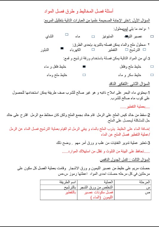 حل التقويم علوم الصف السادس االفصل الثاني مدرستي الكويتية