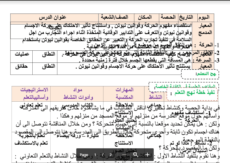 تحضير 1 الدرس الاول علوم الحركة الصف الثامن مدرستي الكويتية