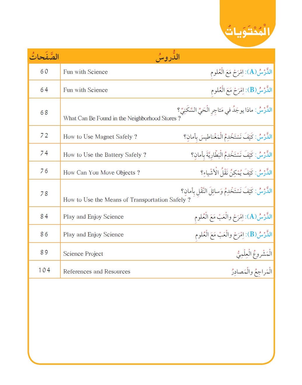 كتاب العلوم الجزء الثاني للصف الثاني 2016 2017 مدرستي الكويتية مدرستي