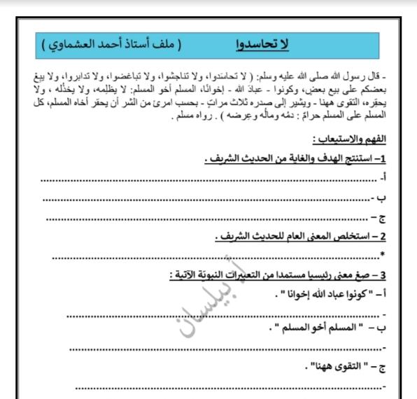 ورقة عمل لغة عربية لا تحاسدوا الصف العاشر الفصل الثاني أ بيلسان مدرستي الكويتية