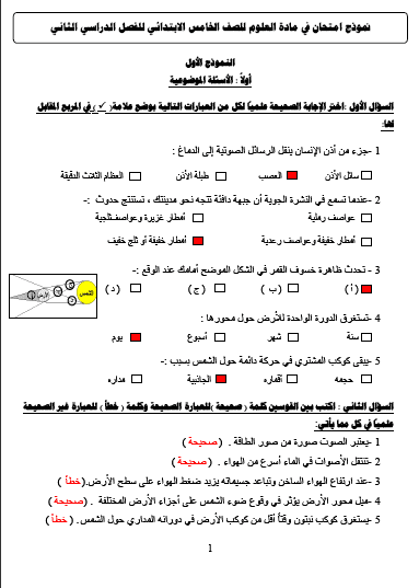 اختبار علوم خامس الفصل الثاني