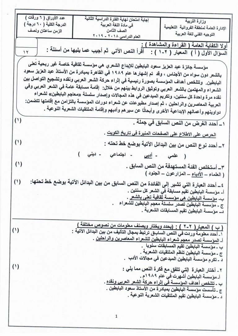 ۱ - احدد الغرض الرئيس المناسب في النص السابق