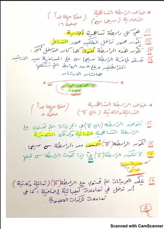 شرح الكيمياء الصف الحادي عشر الفصل الاول