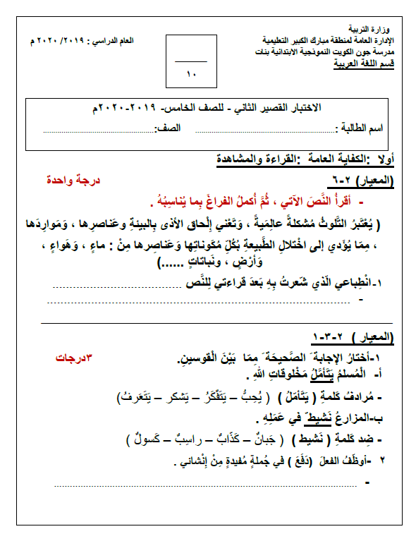 الاختبار القصير الثاني لغة عربية الصف الخامس نموذج 2 الفصل الأول مدرستي الكويتية