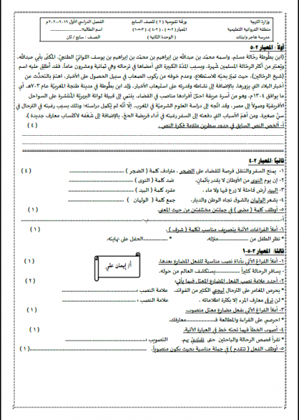 ٤- الخص النص في حدود الثلث