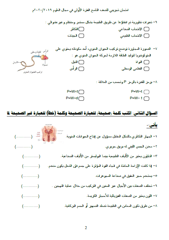 امتحان تجريبي علوم الصف التاسع الفصل الأول إعداد الأستاذ حسن الوزان