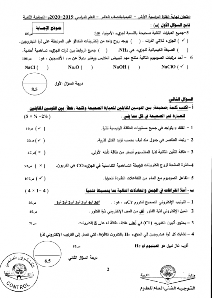 طاقة التأين الثاني للصوديوم أصغر من طاقة التأين الأول له