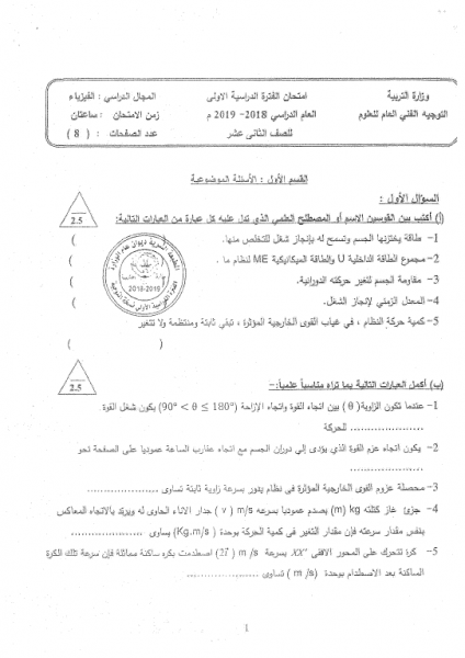 المعدل الزمني لتغير السرعه المتجهه