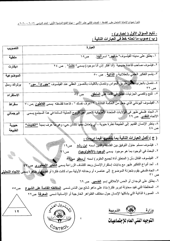 نموذج الإجابة فلسفة الصف الثاني عشر الفصل الأول مدرستي الكويتية