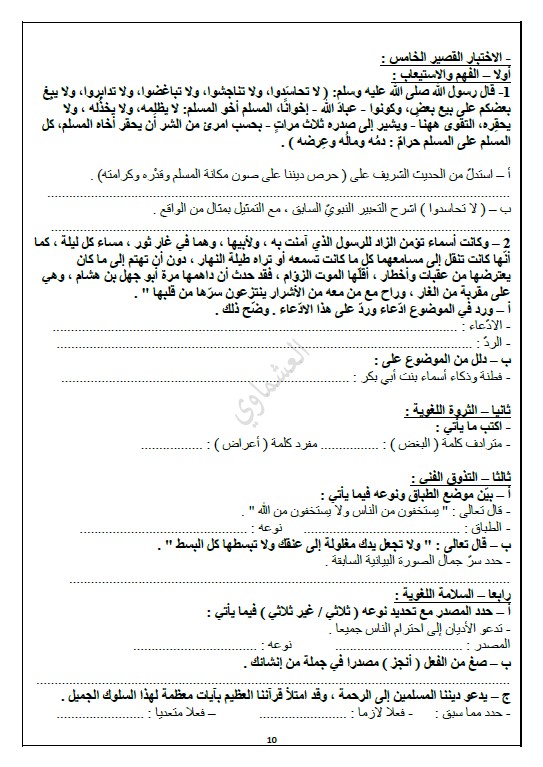 الاختبارات القصيرة لغة عربية الصف العاشر الفصل الثاني إعداد العشماوي