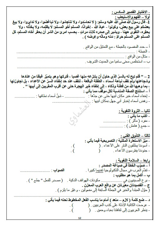 الاختبارات القصيرة لغة عربية الصف العاشر الفصل الثاني إعداد العشماوي