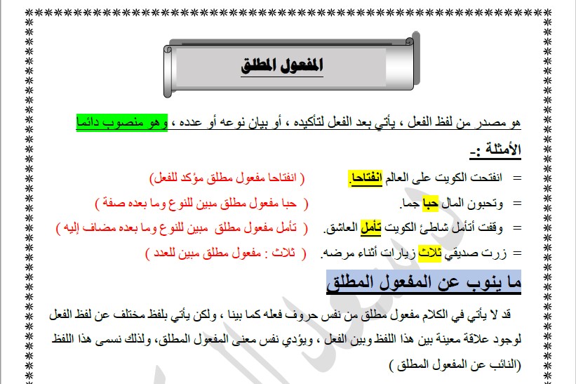 المفعول المطلق لغة عربية الصف العاشر الفصل الثاني الأستاذ سعد المكاوي مدرستي الكويتية