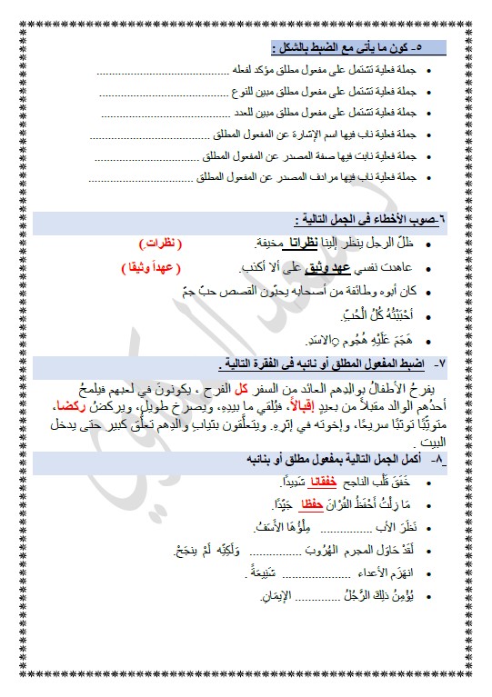 المفعول المطلق لغة عربية الصف العاشر الفصل الثاني الأستاذ سعد المكاوي مدرستي الكويتية