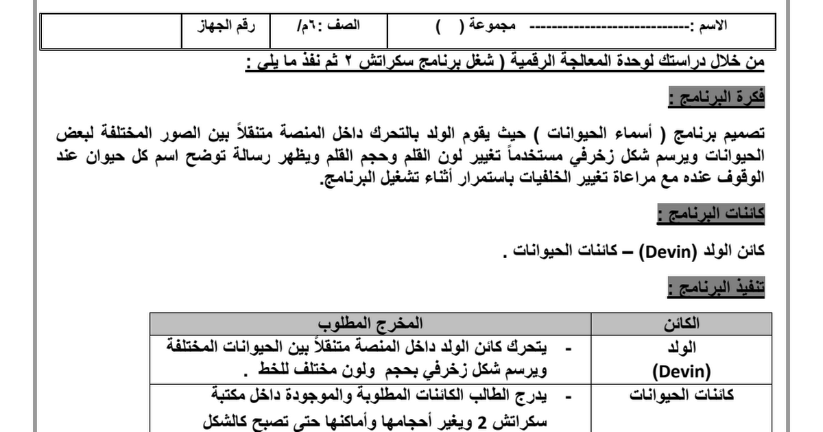 ورقة عمل حاسوب الصف السادس الفصل الأول 2021 2022 مدرستي الكويتية